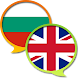 English Bulgarian Dictionary - Androidアプリ