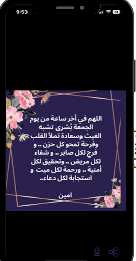 دعاء يوم الجمعة