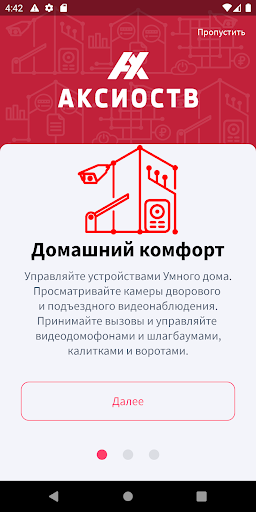 Android application Умное пространство АКСИОСТВ screenshort