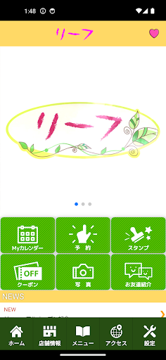 福島 マッサージ　推拿整体院リーフ 公式アプリ Screen 2