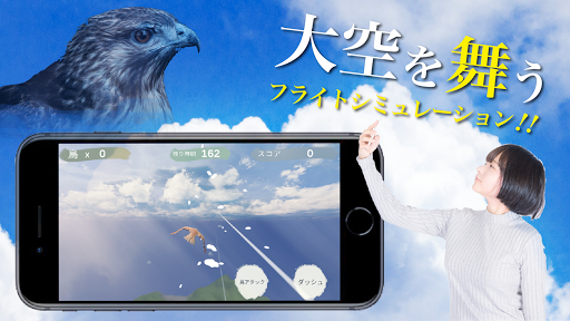 Android application 鳥フライト screenshort