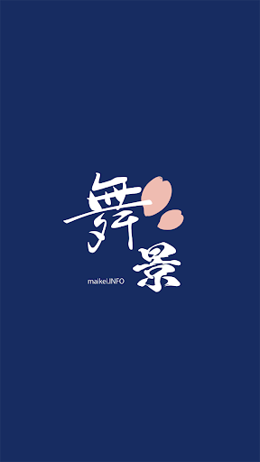 Android application 舞景 screenshort