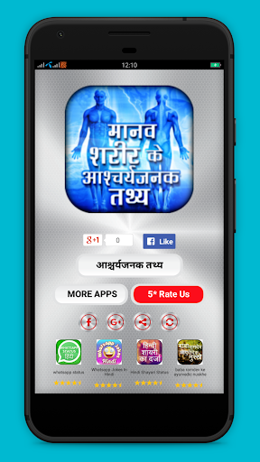 Manav sharir ke rochak tathya Screenshot 1 - AppWisp.com