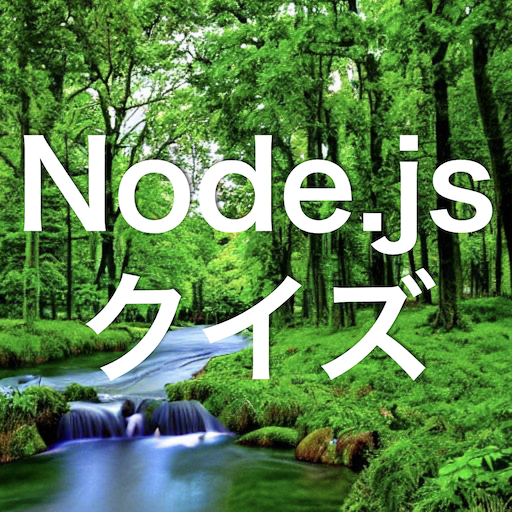 Node.js 学習 クイズ （ノード・ジェイエス 日本語） logo