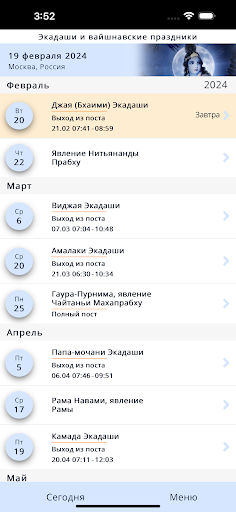 Android application Экадаши screenshort