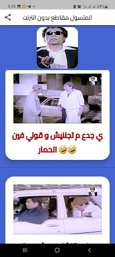 عادل امام المتسول مقاطع بلا نت Screen 3