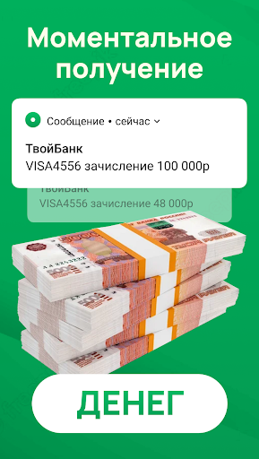 Займы онлайн без отказов Screen 2