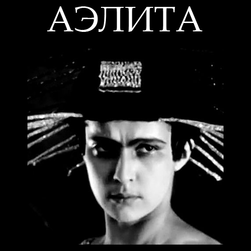 Аэлита logo