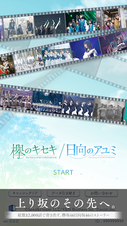 Game screenshot 欅のキセキ/日向のアユミ　 mod apk