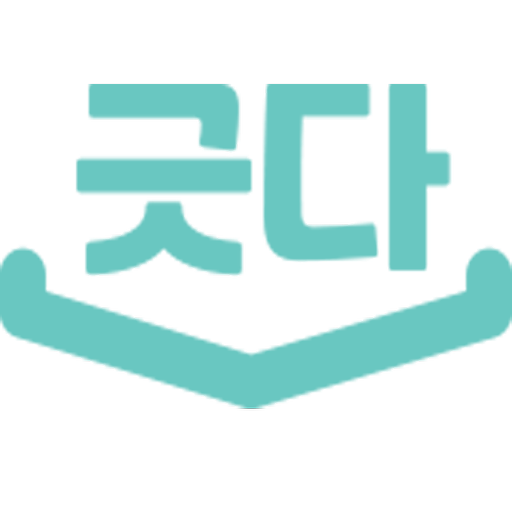 긋다 logo