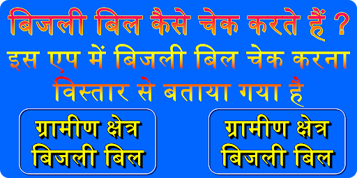 Android application UP Electricity Bill Check App screenshort