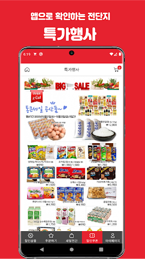 마트가자(MartGaja)-동네마트 Screen 3