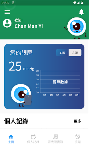 Android application 香港大學青光眼管理程式 screenshort