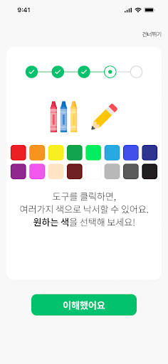 드로잉 히어! Screen 3