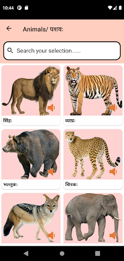 Samskrit Sound Pictionary Screen 3