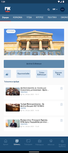 Android application ΡΙΚ screenshort