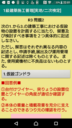 【二次検定/実地】1級建築施工管理技士/問題2/令和3年～のおすすめ画像4