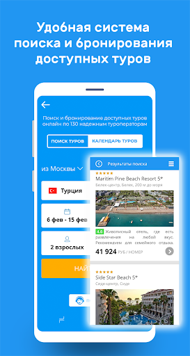 Enjoys.Travel Горящие туры Screen 2