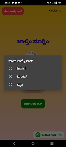 Chalti Magni Prayers Screen 3