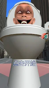 马桶人恐怖怪物Toilet Survival Master