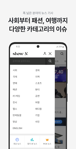 쇼앤 - 세상이 보이는 뉴스 Screen 3