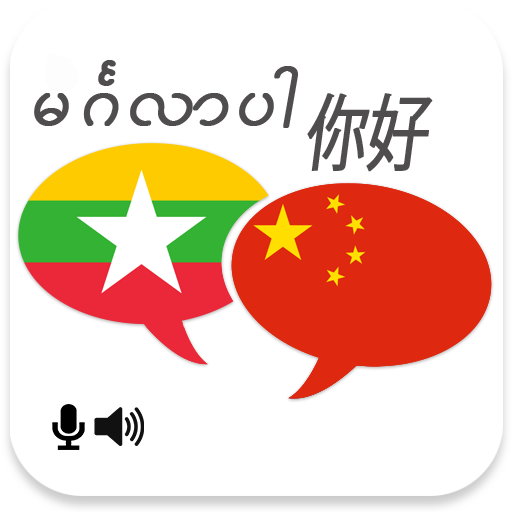 Myanmar Chinese Translator - Ứng Dụng Trên Google Play