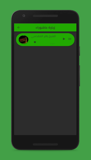 زيارات عاشوراء