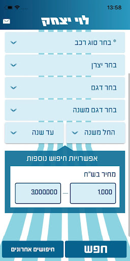 Android application מחירון רכב לוי יצחק 2.0 screenshort