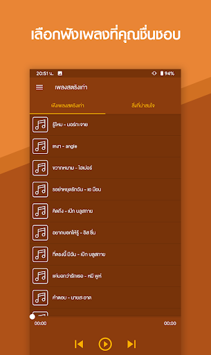 ฟังเพลงสตริงเก่าๆเพราะๆ Screen 2