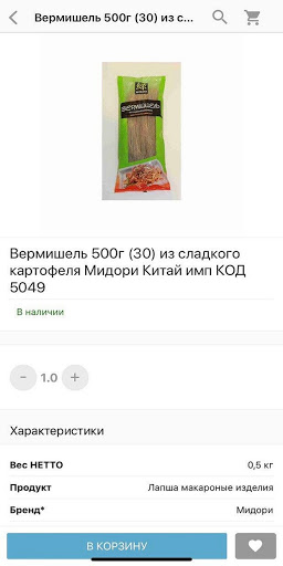 Три-С Фуд Screenshot 3 - AppWisp.com