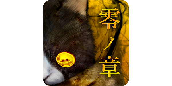 脱出ゲーム 呪巣 零ノ章 トラウマ級の呪い 恐怖が体験できるホラー脱出ゲーム Aplikaciјe Na Google Play U