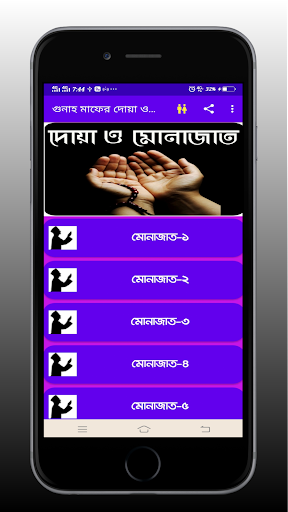 গুনাহ মাফের দোয়া ও মোনাজাত