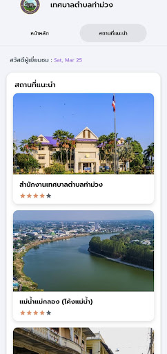 ทต. ท่าม่วง Screen 3