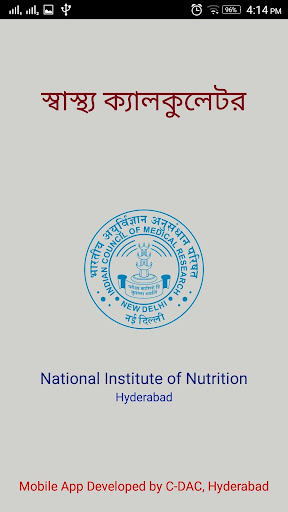 Android application NIN Health Calculator Bengali screenshort