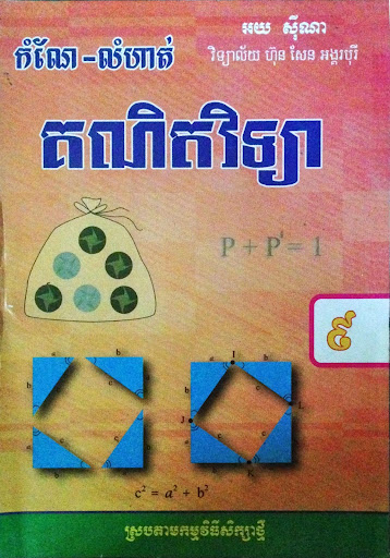 កំនែរមេរៀនថ្នាក់ទី៩ Screen 2