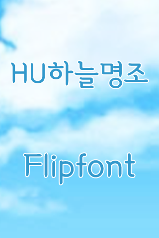 Android application HUSkymjo™ Korean Flipfont screenshort