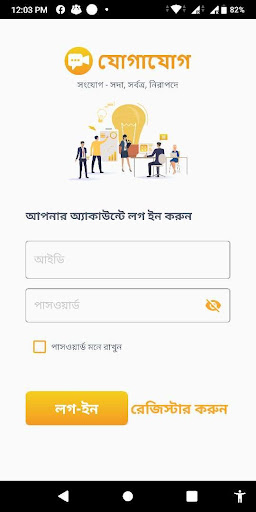 Jogajog(যোগাযোগ) Screenshot 2 - AppWisp.com