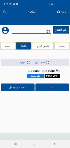 يلا سداد Screen 3