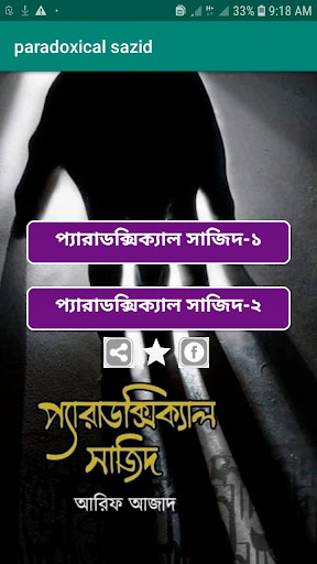 প্যারাডক্সিক্যাল সাজিদ-১,২