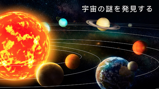 3d太陽系 宇宙にある惑星と星座を学ぶためのガイド By Eterra Google Play Japan Searchman App Data Information