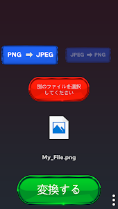 画像変換器 PNG JPEG JPG
