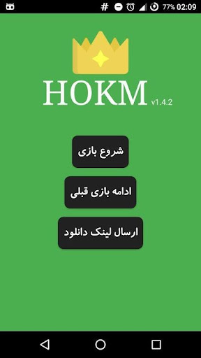پاسور حکم screenshot