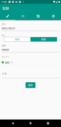 Android application 株の収支管理 - 株/FXなど投資の収支表アプリ screenshort