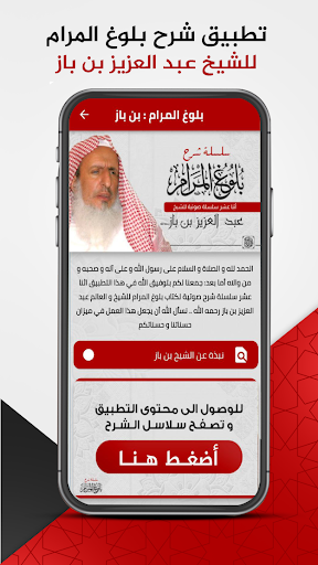 Android application ابن باز : شرح بلوغ المرام screenshort