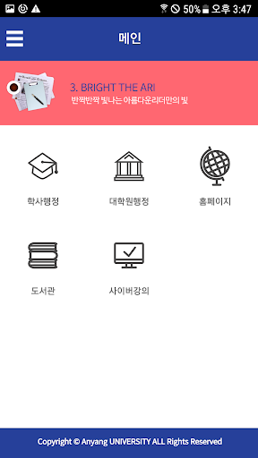 안양대학교 포털 Screen 2