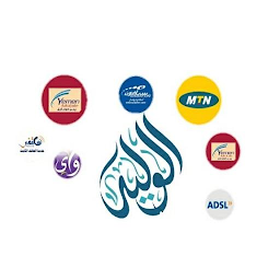 الوليد - محاسبي