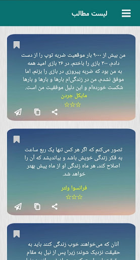 سخنان متفکران | بزرگان جهان Screen 2