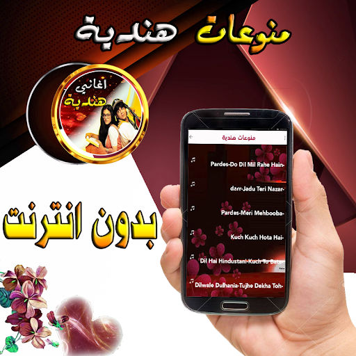 اغاني و منوعات هندية بدون نت Screen 2