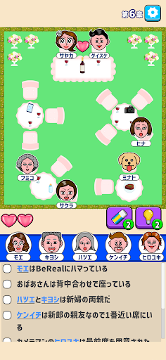 隣の席はだれ？ - 暇つぶし論理パズルゲーム 1