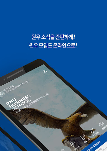 부산대학교 경영컨설팅학과 박사과정 원우회 / 동문 Screen 2